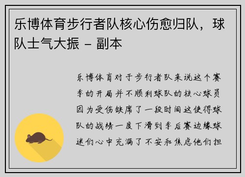 乐博体育步行者队核心伤愈归队，球队士气大振 - 副本